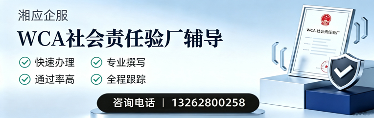 邯郸WCA社会责任验厂申请服务