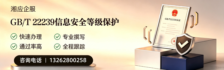 邯郸GB/T22239信息安全等级保护申报服务