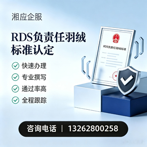 邯郸RDS负责任羽绒标准申请服务