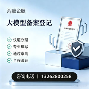 邯郸大模型备案申报服务