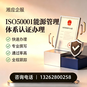 邯郸ISO50001能源管理体系认证申请服务