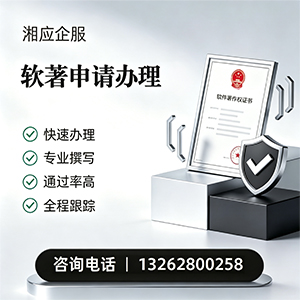 邯郸软件著作权登记申请服务