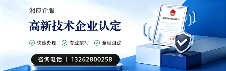 邯郸高新技术企业认定申报服务