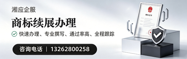邯郸商标续展服务