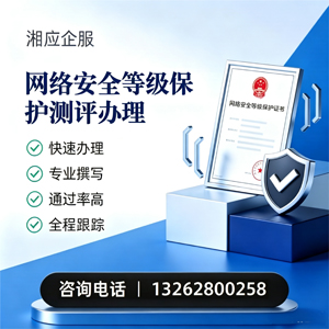 邯郸网络安全等级保护测评申报服务
