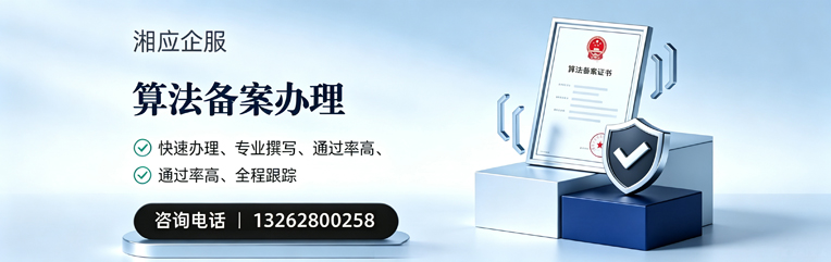 邯郸算法备案申报服务