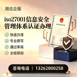 邯郸ISO27001信息安全管理体系认证申请服务