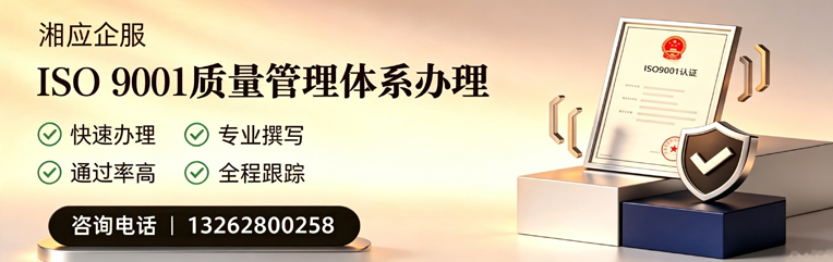 邯郸ISO9001质量管理体系认证申请服务