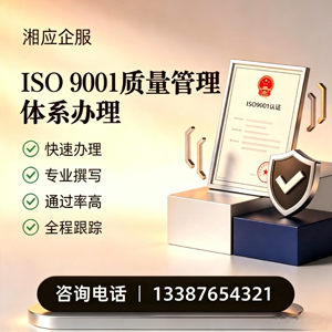 邯郸ISO9001质量管理体系认证申请服务