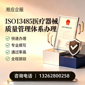 邯郸ISO13485医疗器械质量管理体系认证服务