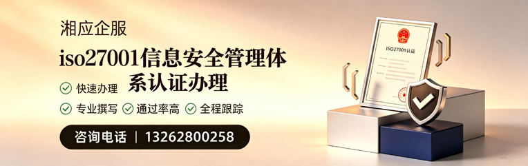 邯郸ISO27001信息安全管理体系认证申请服务