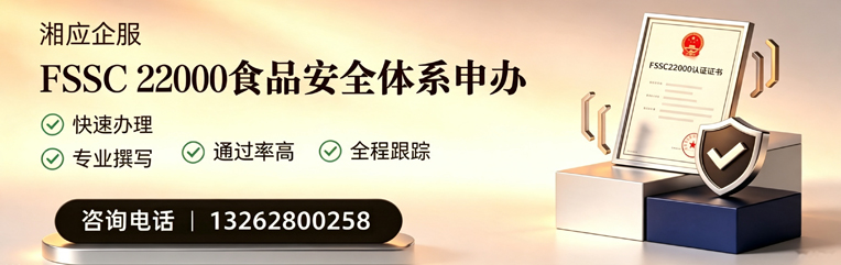 邯郸FSSC22000食品安全体系认证申请服务