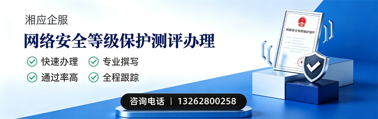 邯郸网络安全等级保护测评申报服务