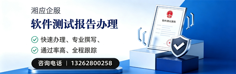 邯郸软件检测报告申请服务