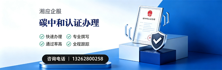 邯郸碳中和认证申报服务