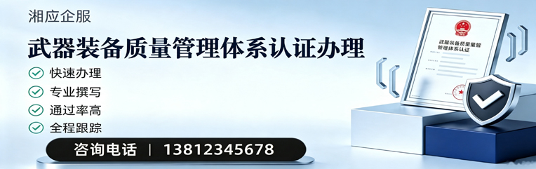 邯郸武器装备质量管理体系认证申请服务