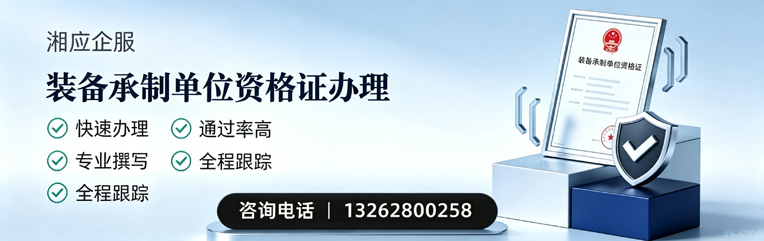 邯郸装备承制单位资格证申请服务