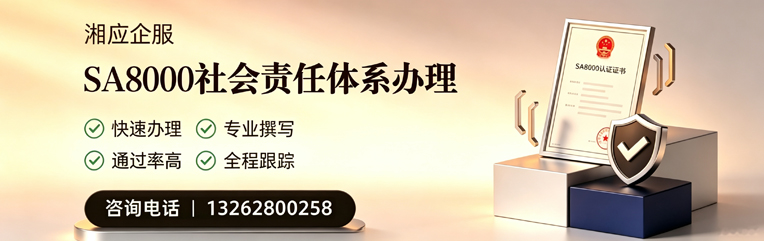 邯郸SA8000社会责任体系认证服务