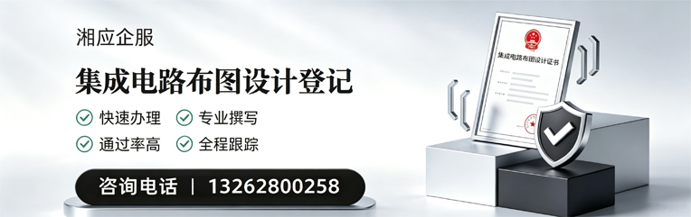 邯郸集成电路布图设计登记服务