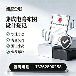 邯郸集成电路布图设计登记服务