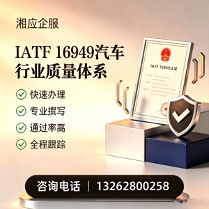 邯郸IATF16949汽车行业质量体系认证服务