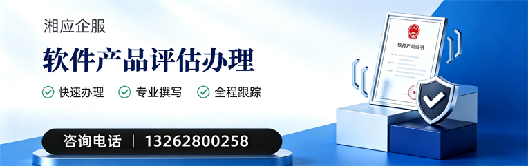 邯郸软件产品评估服务