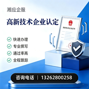 邯郸高新技术企业认定申报服务