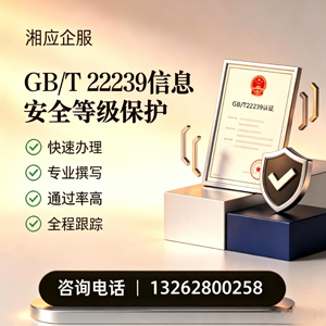 邯郸GB/T22239信息安全等级保护申报服务