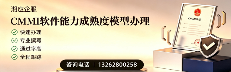 邯郸CMMI软件能力成熟度模型认证服务