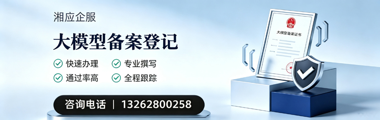 邯郸大模型备案申报服务