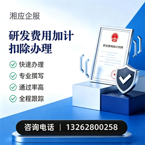 邯郸研发费用加计扣除申报服务