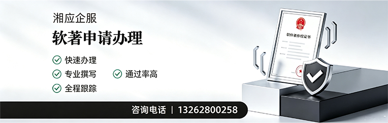 邯郸软件著作权登记申请服务