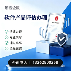 邯郸软件产品评估服务
