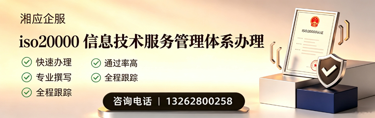 邯郸ISO20000信息技术服务管理体系认证申请服务