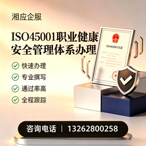 邯郸ISO45001职业健康安全管理体系认证服务