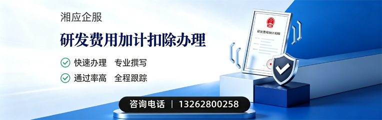 邯郸研发费用加计扣除申报服务