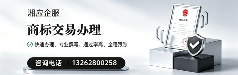 邯郸商标交易服务