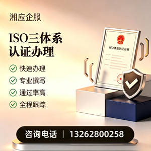 邯郸ISO三体系认证申请服务
