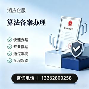 邯郸算法备案申报服务