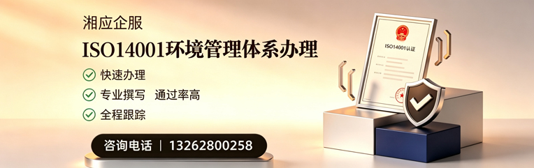 邯郸ISO14001环境管理体系认证申请服务
