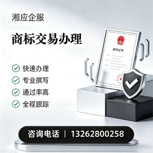 邯郸商标交易服务