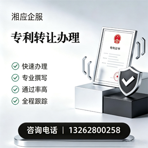 邯郸专利转让服务